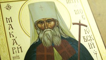 29 февраля - день памяти святителя Макария (Невского), митрополита Московского и Коломенского