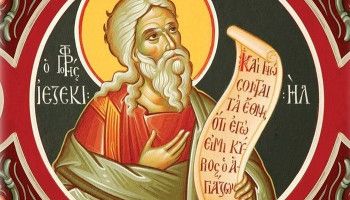 День памяти пророка Иезекииля