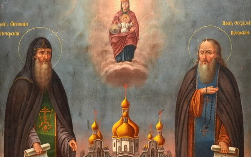 15 сентября - день памяти преподобных Антония и Феодосия, чудотворцев Печерских