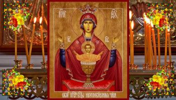 18 мая - день памяти иконы Божией Матери «Неупи­ва­е­мая Ча­ша»