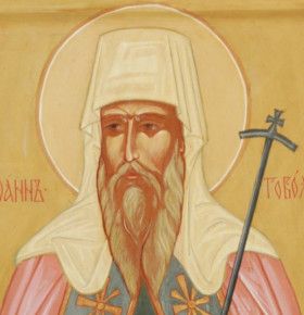 23 июня - день памяти святителя Иоанна, митрополита Тобольского и всея Сибири чудотворца