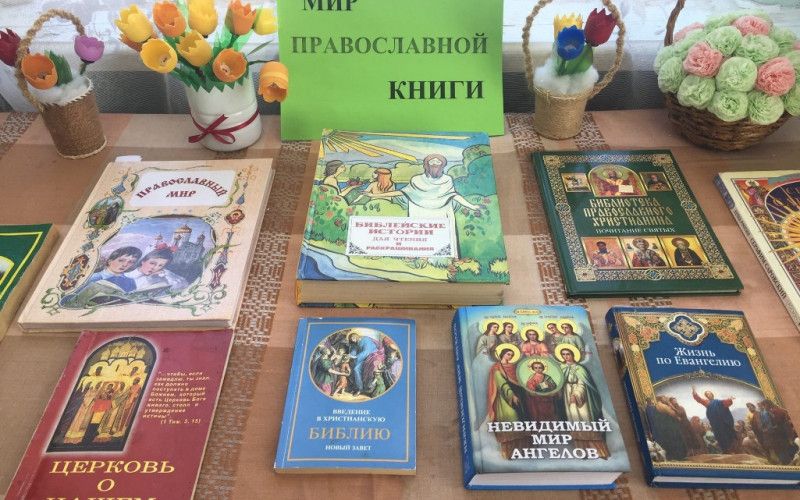 14 марта отмечается День православной книги