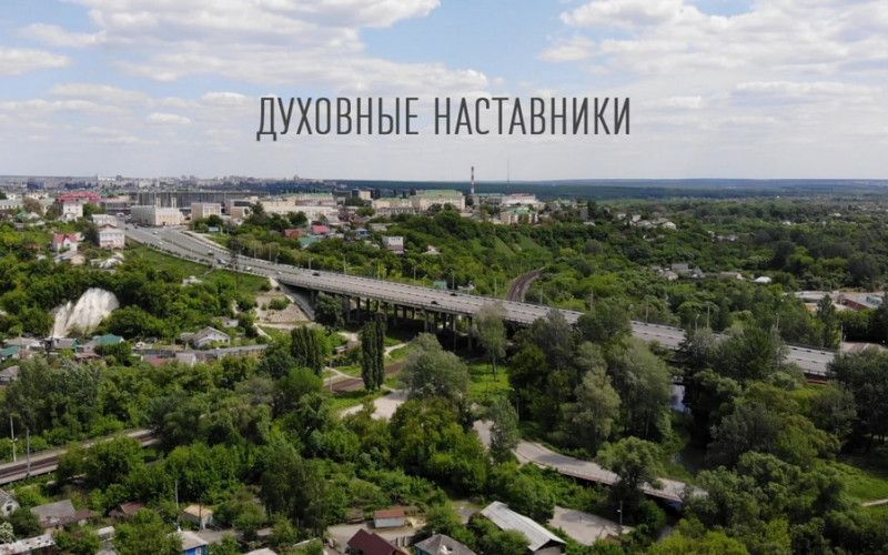 Вышел первый фильм из цикла "Духовные ключи. Свидетели века"