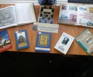 Тематический вечер «Православный Петербург в литературе и архитектуре» прошел в Белгородской семинарии