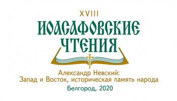 Похвала Александру Невскому, или В поисках смысла истории