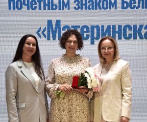 Святость родительского труда. В Старом Осколе торжественно вручили знак «Материнская слава»