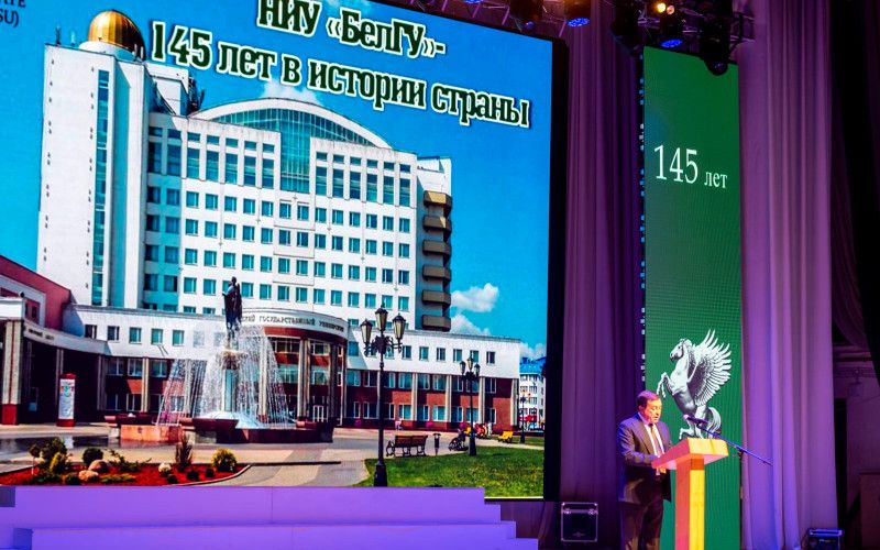 Белгородский госуниверситет отметил свое 145-летие