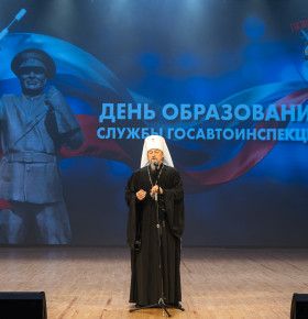 «Низкий вам поклон за ваши труды»: митрополит Иоанн поздравил белгородских инспекторов ГИБДД с 90-летием службы