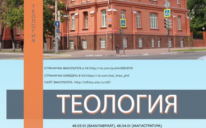 Институт общественных наук и массовых коммуникаций НИУ "БелГУ" приглашает абитуриентов для получения классического гуманитарного образования
