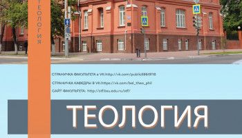 Институт общественных наук и массовых коммуникаций НИУ "БелГУ" приглашает абитуриентов для получения классического гуманитарного образования
