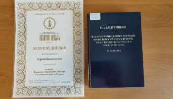 Монография проректора Белгородской семинарии вошел в шорт-лист престижной премии