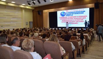 XIII педагогический форум: в приоритете – патриотическое воспитание