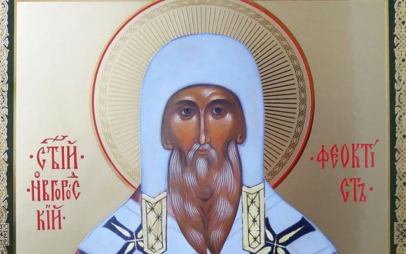 5 января - день памяти святителя Феоктиста, архиепископа Новгородского