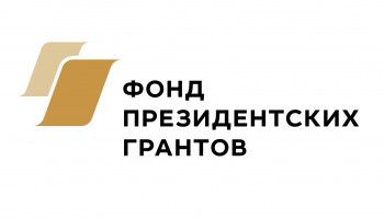 Объявлены победители второго конкурса Фонда президентских грантов за 2026 год