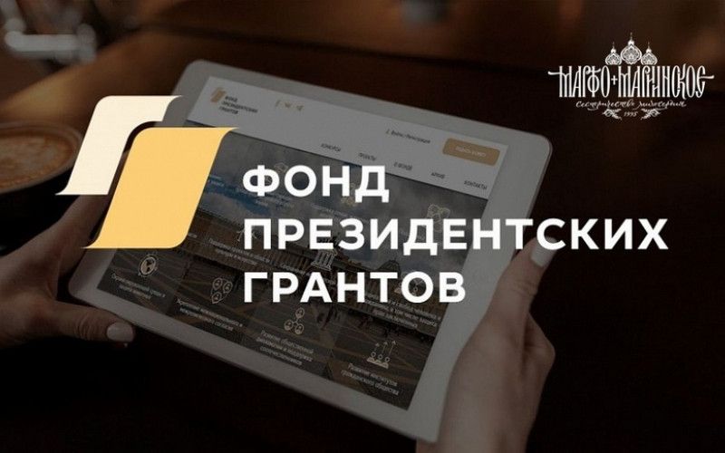 Белгородское сестричество милосердия получило грант от Фонда президентских грантов на реализацию проекта «Добрый дом»