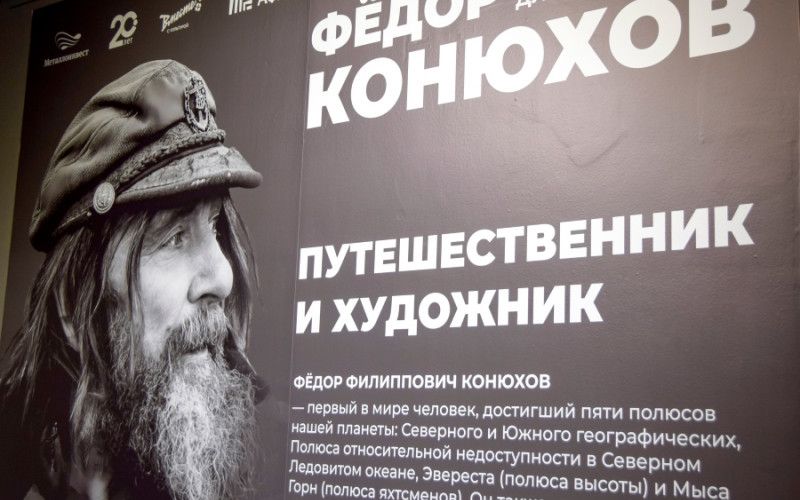 «Путешествие длиною в жизнь»