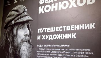 «Путешествие длиною в жизнь»