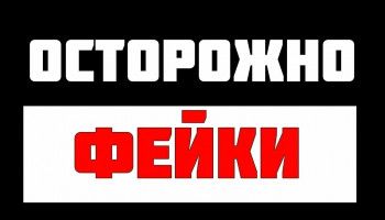 Пресс-служба Белгородской епархии предупреждает о фейках