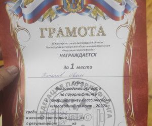 Представитель Белгородской и Старооскольской епархии принял участие в областных соревнованиях по пауэрлифтингу (силовому троеборью)