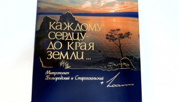 «Каждому  сердцу – до края земли…»: биографический очерк о жизни митрополита Иоанна