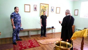 В следственном изоляторе №3 вновь совершено Таинство Крещения