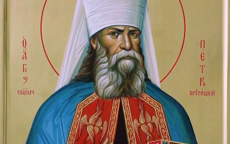 10 октября - день памяти священномученика Петра, митрополита Крутицкого
