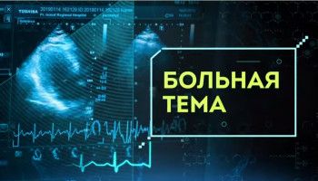 Больная тема. Какие времена, такие и игрушки