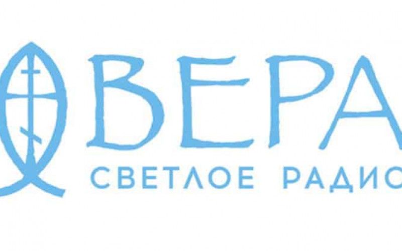 Православное радио «Вера» теперь вещает и в Белгороде!