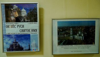 В Белгороде открылась фотовыставка «Он нёс Руси святое имя»