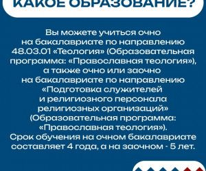 Успей поступить в Белгородскую семинарию!
